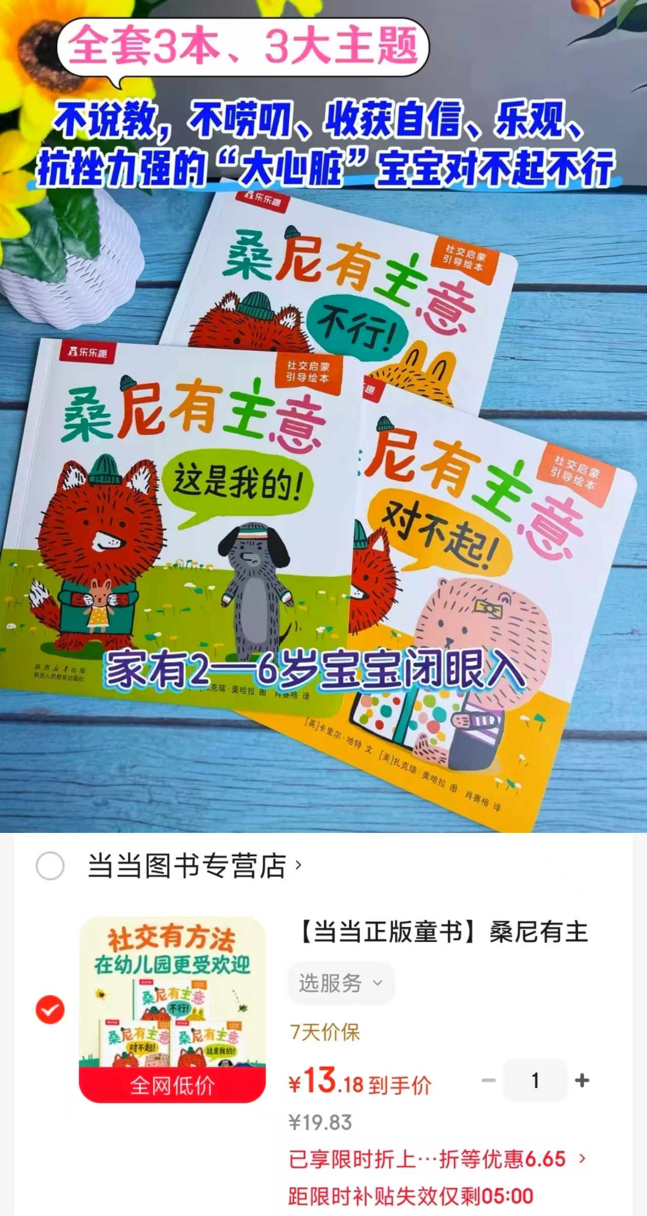 📚乐乐趣桑尼有主意绘本 3册💰13‼️2-4岁适读 叠.砸限時折上9.5折 - 86线报