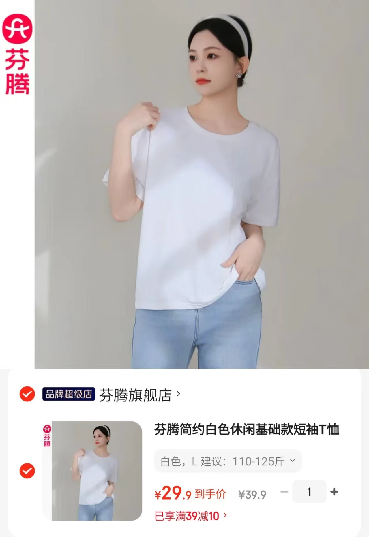 芬腾简约休闲T恤 29.9元 - 86线报