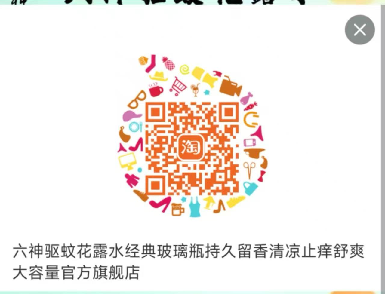 六神花露水 0.28元 - 86线报
