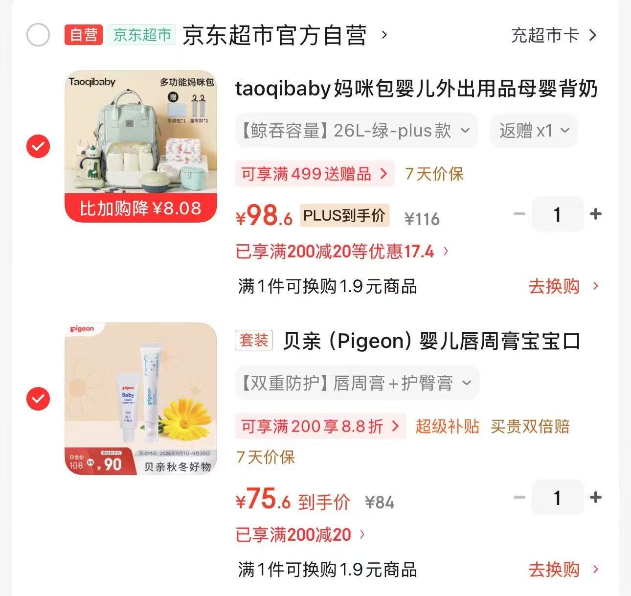 ⭕taoqibaby多功能妈咪包 💰68.6🉐26L大容量‼ - 86线报