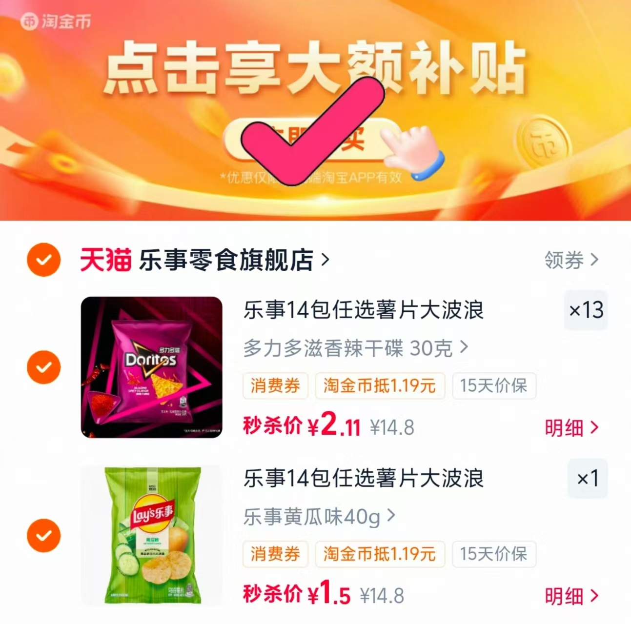 乐事薯片零食大礼包14件 1.5元/件 - 86线报