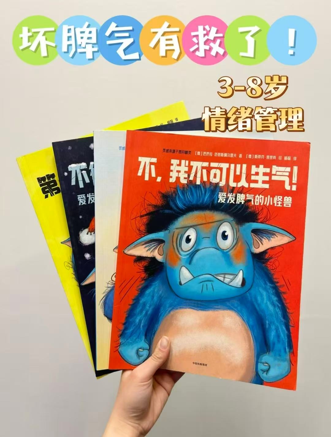爱发脾气的小怪兽全4册 25元 - 86线报