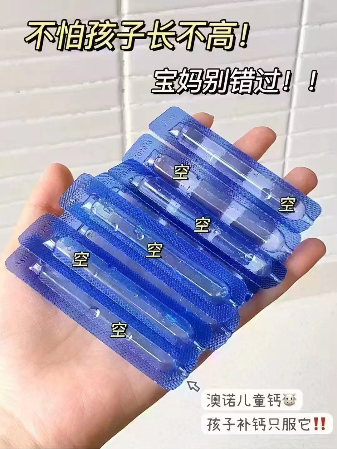 ❤️澳诺葡萄糖酸钙锌口服液 ????折0.56????5ml❗️超di - 折送网