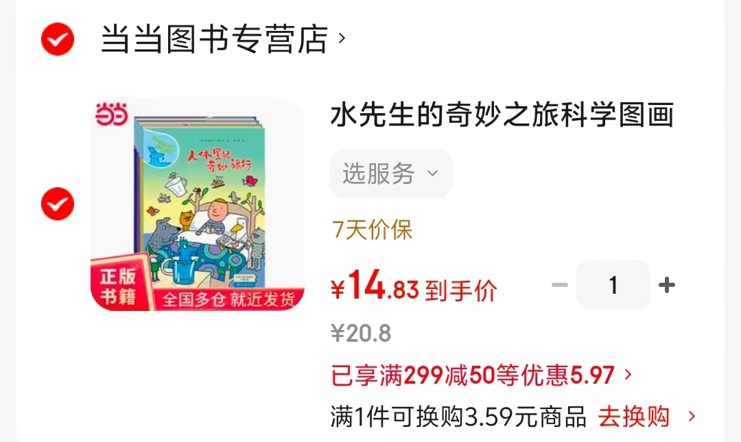 水先生的奇妙之旅科学图画书系第三辑4册 14.8元 - 86线报 水先生的奇妙之旅科学图画书系第三辑4册 14.8元 - 86线报
