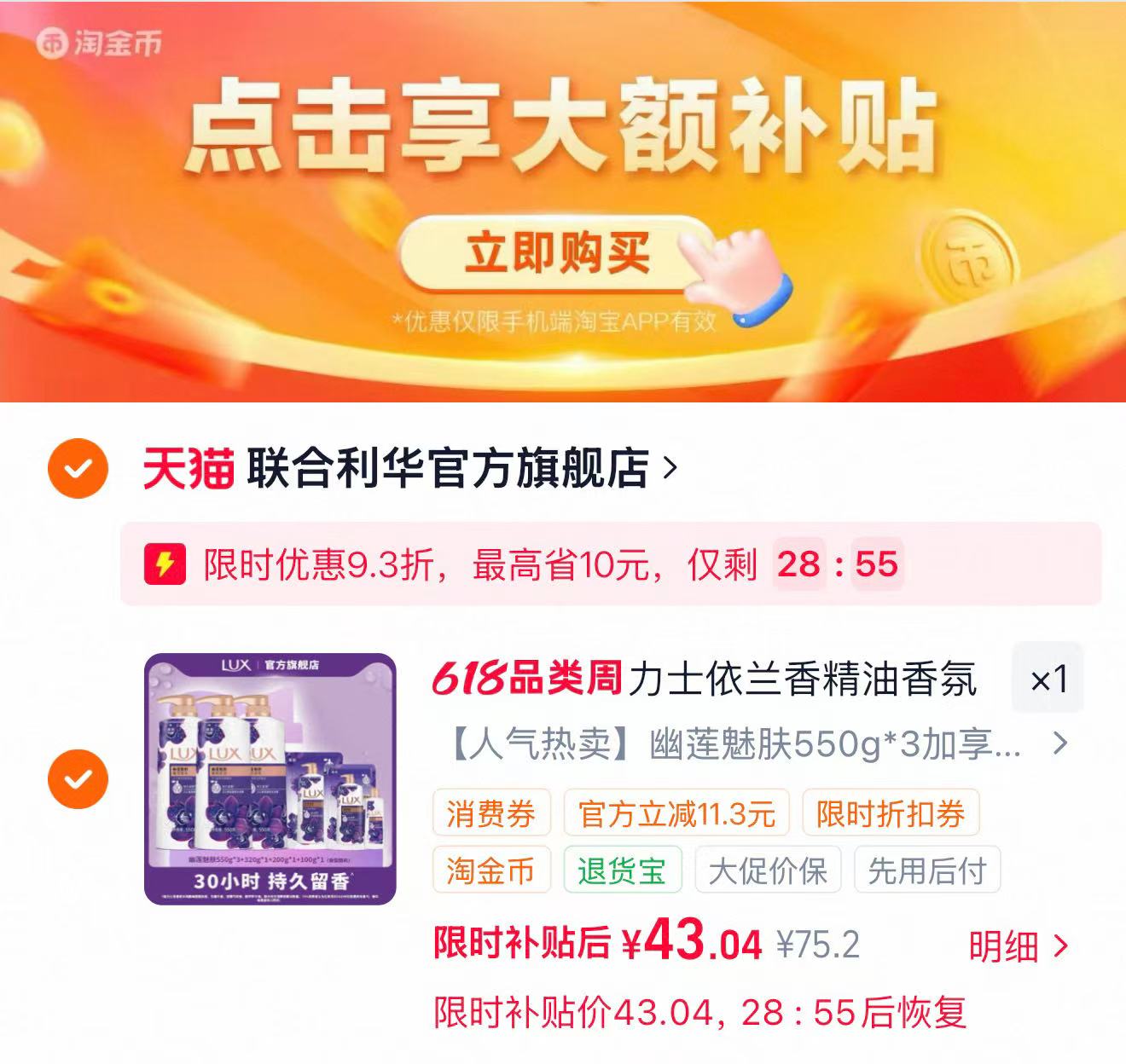 力士香氛依兰香沐浴露550g*3瓶+袋装620g 43元 - 线报酷