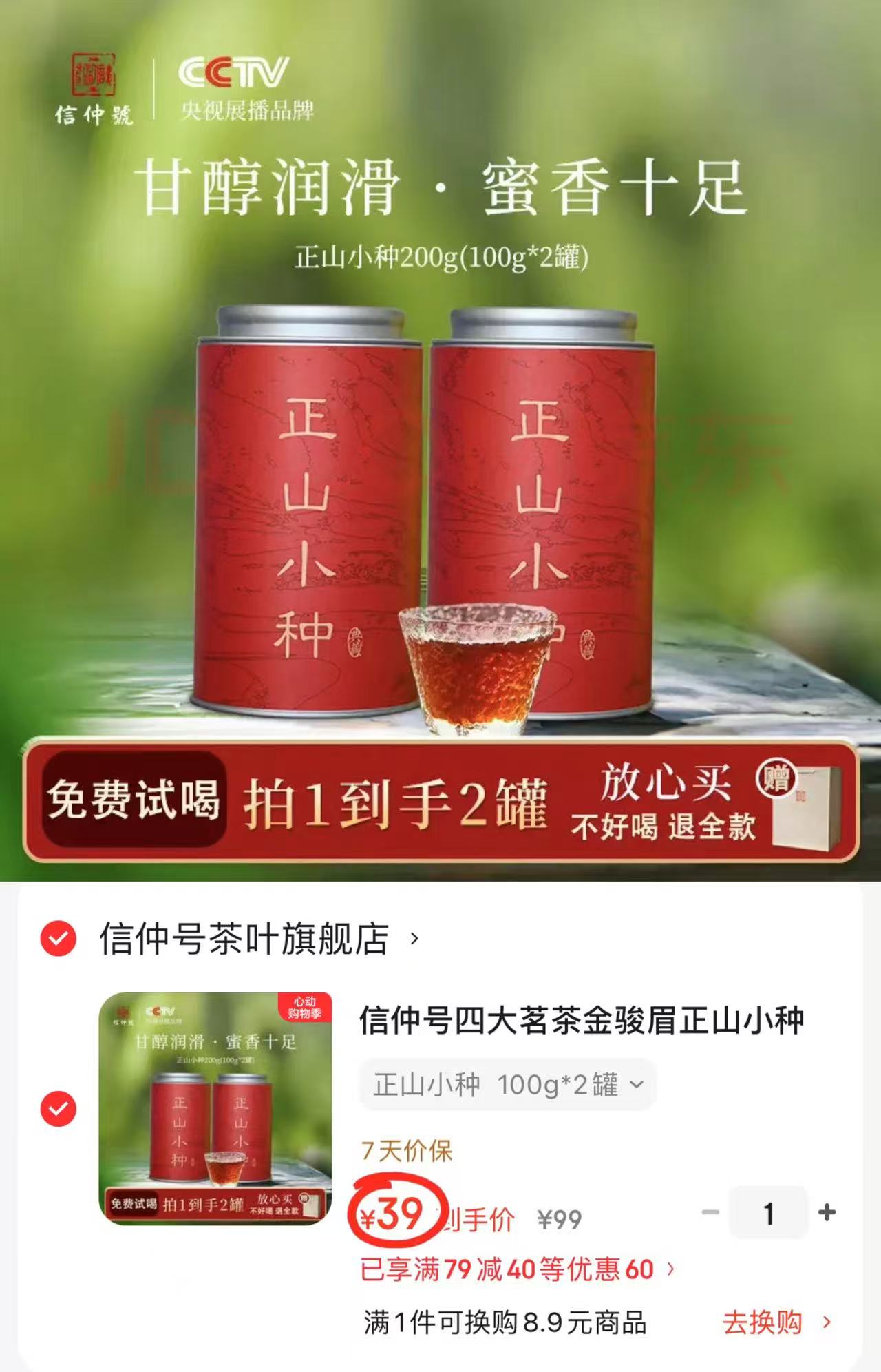 信仲号正山小种茶叶澧盒 19.5元 - 线报酷