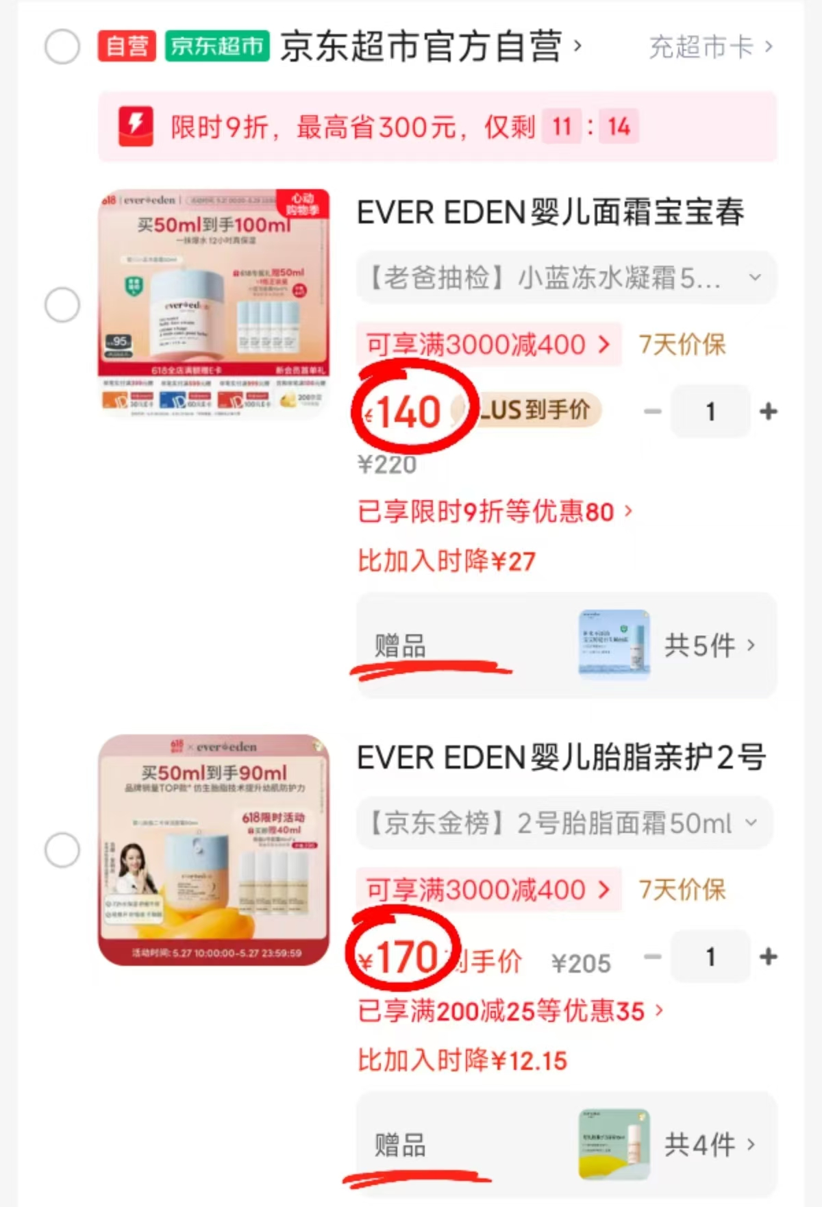 安唯伊小蓝冻水凝面霜50ml 70元，安唯伊胎脂2号50ml 77.2元 - 线报酷