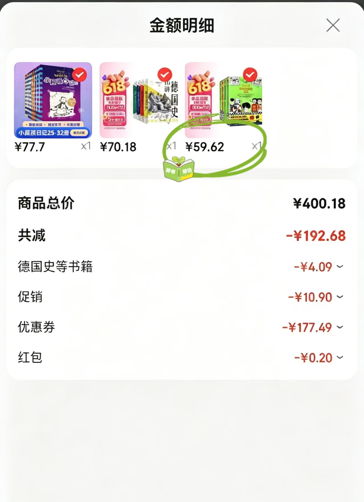 半小时漫画青春期4册 59元 - 86线报
