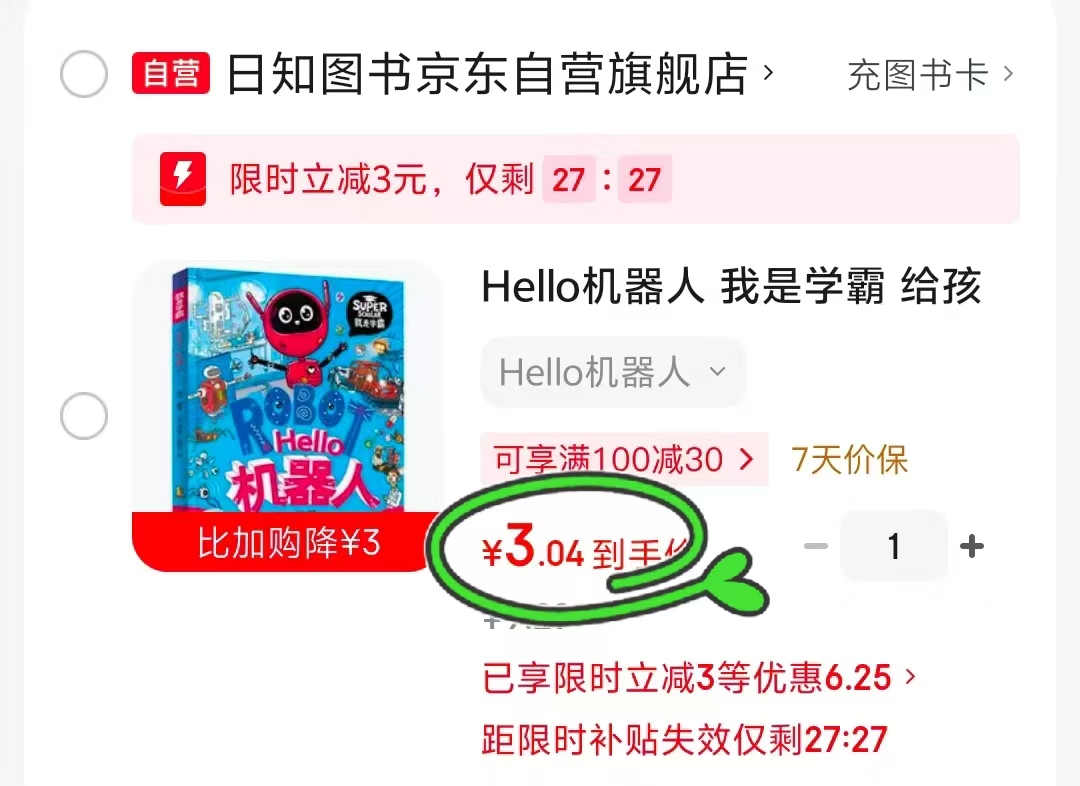 给孩子的科技启蒙趣味绘本 3元 - 86线报