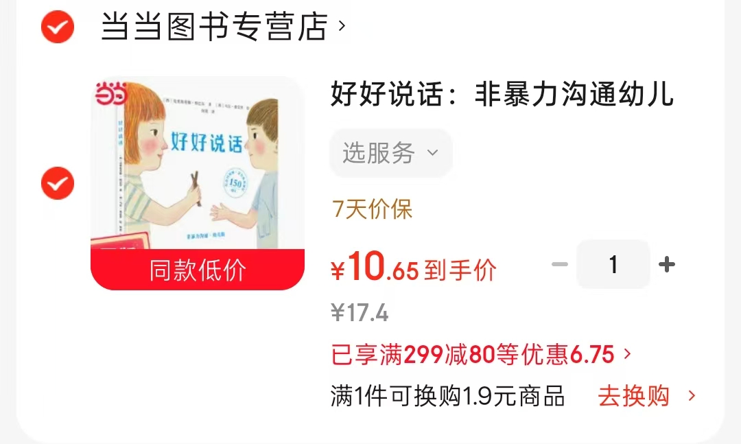 好好说话非暴力沟通幼儿版 10.6元 - 86线报 好好说话非暴力沟通幼儿版 10.6元 - 86线报