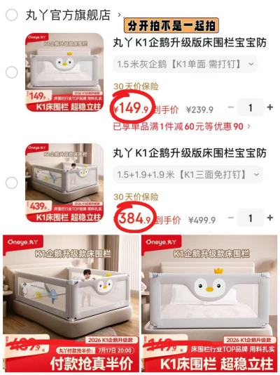 丸丫K1防摔床围栏单面款 149.9元，丸丫K1防摔床围栏三面免打钉款 384.9元 - 线报酷