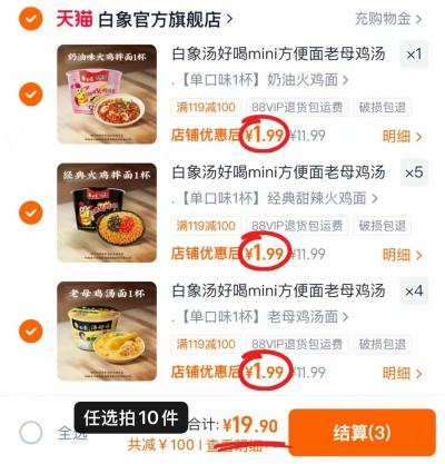 白象mini杯面任选拍10件 19.9元 - 86线报
