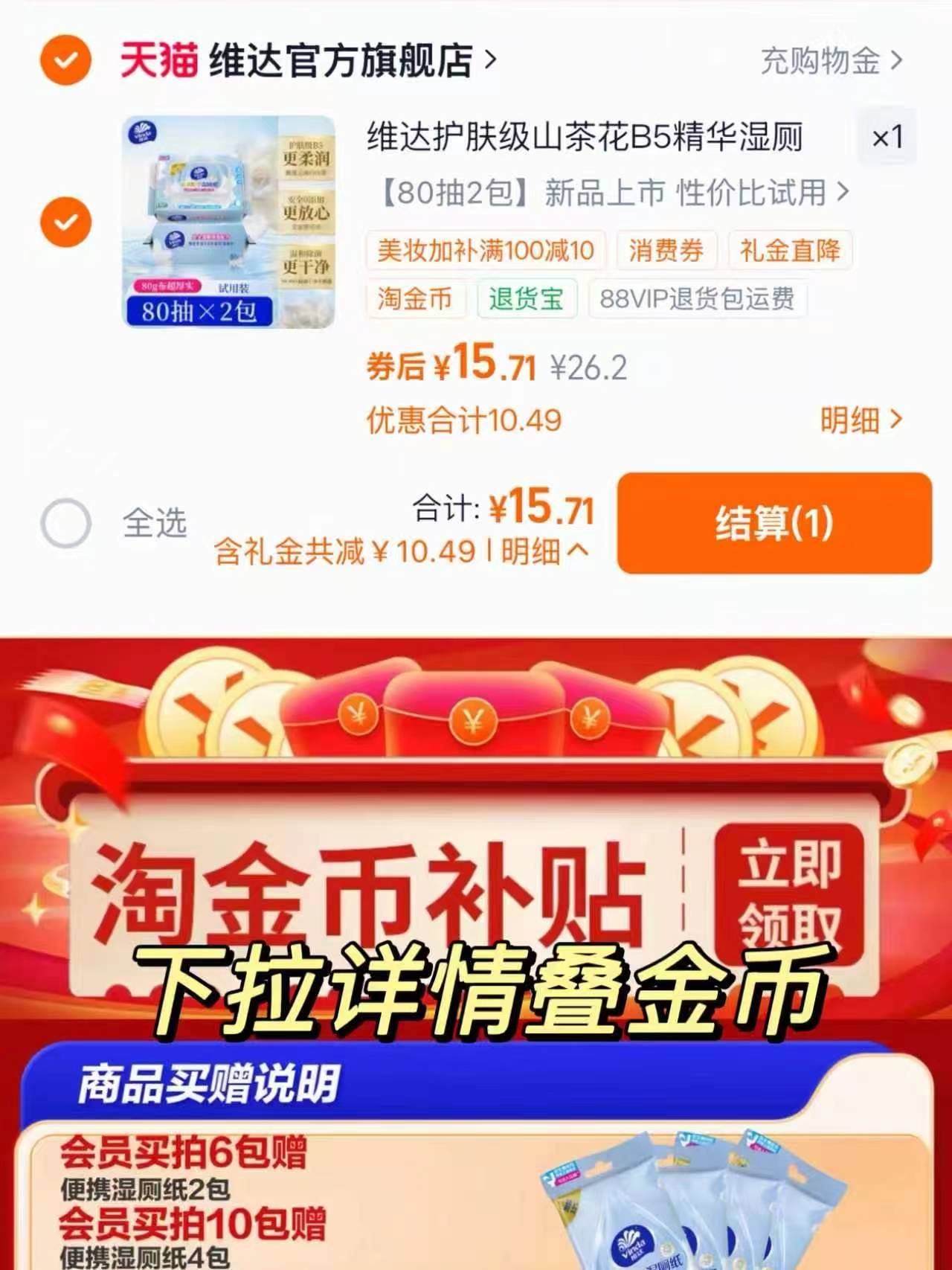 维达山茶花湿厕纸80抽*2大包 15.7元 - 86线报