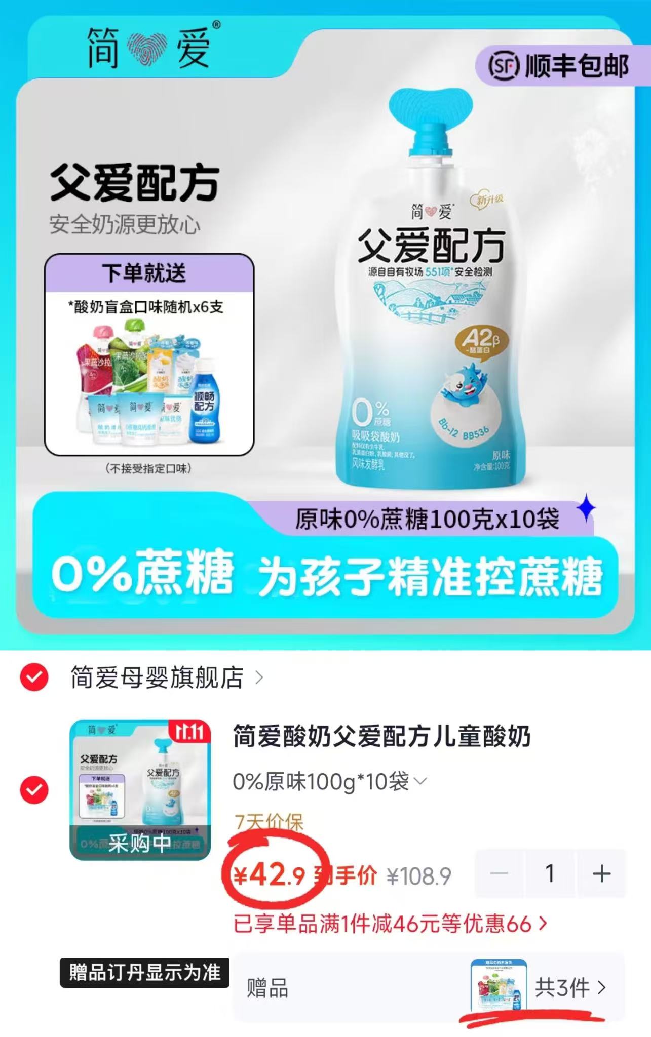简爱A2β-酪蛋白低温酸奶儿童零食0%原味100g×10袋拍1件含赠 42.9元 - 线报酷 简爱A2β-酪蛋白低温酸奶儿童零食0%原味100g×10袋拍1件含赠 42.9元 - 线报酷