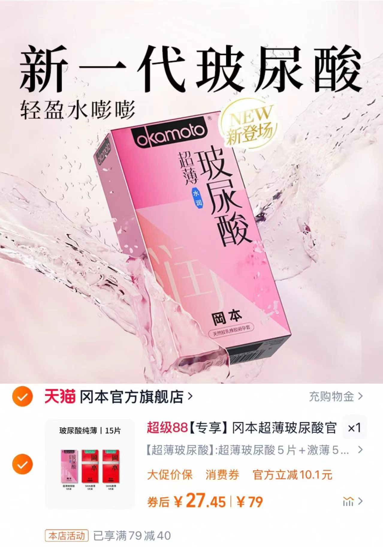 冈本小雨伞共15片 27.5元 - 86线报 冈本小雨伞共15片 27.5元 - 86线报