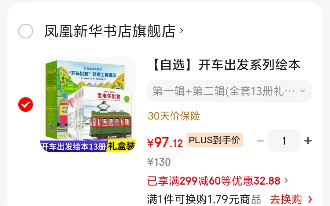 开车出发第一辑+第二辑全套13册礼盒装 97.1元 - 线报酷 开车出发第一辑+第二辑全套13册礼盒装 97.1元 - 线报酷