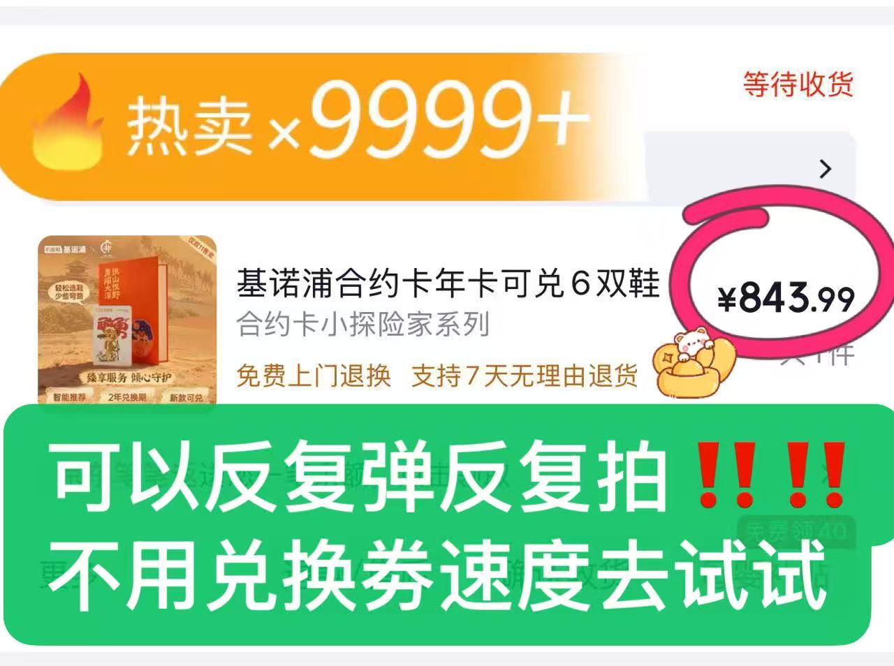 基诺浦合约卡小探险家系列精选版 839元 - 86线报
