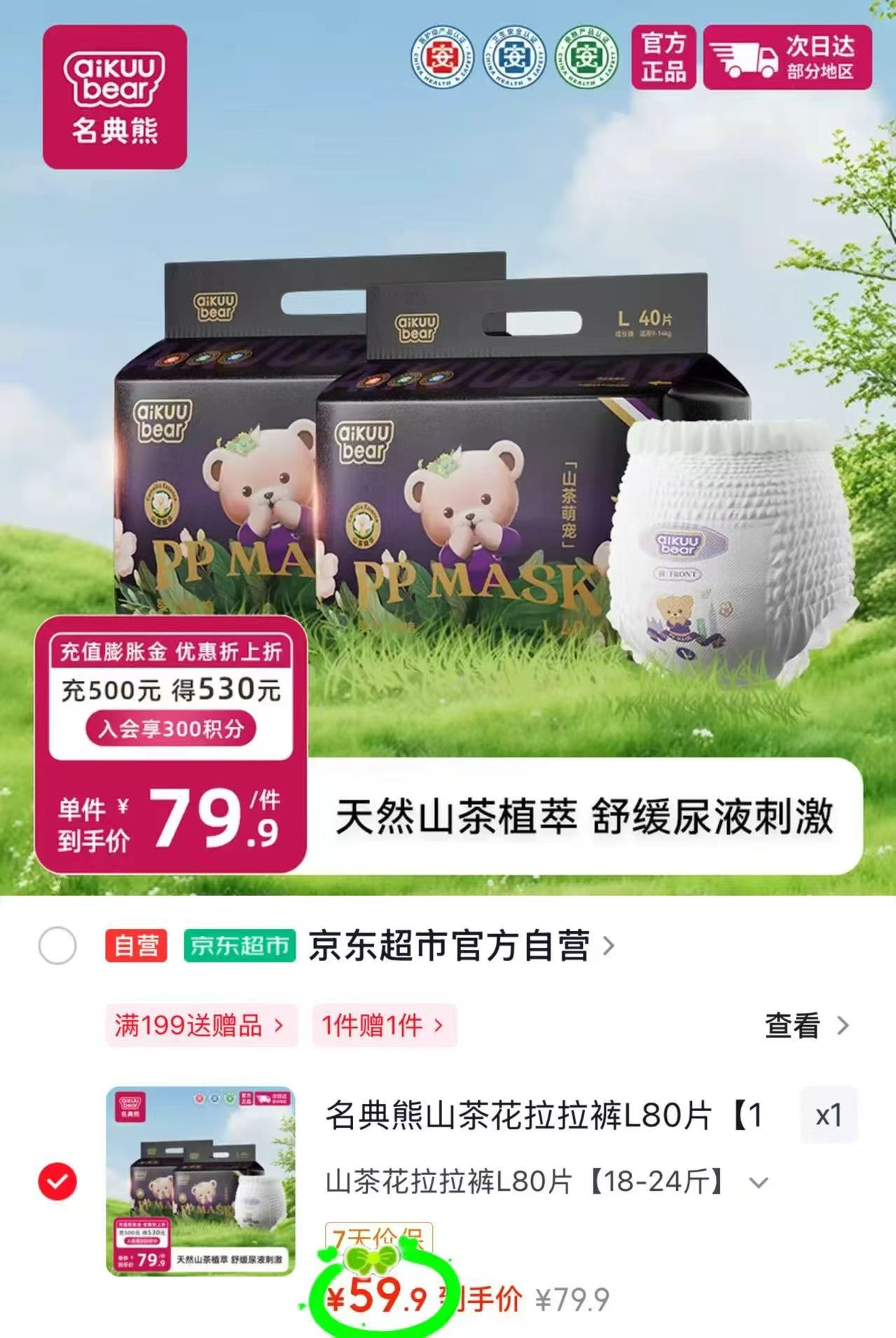 🎀名典熊山茶萌宠尿不湿 拍1发2包💰59.9🈴29.9/包 纸裤 拉裤 - 线报酷 🎀名典熊山茶萌宠尿不湿 拍1发2包💰59.9🈴29.9/包 纸裤 拉裤 - 线报酷
