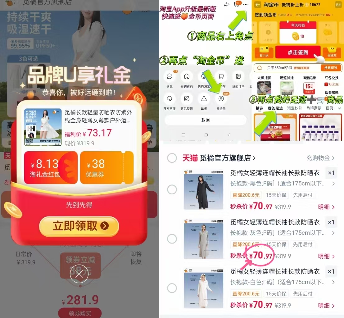 觅橘连帽长款防晒衣 70.9元 - 86线报