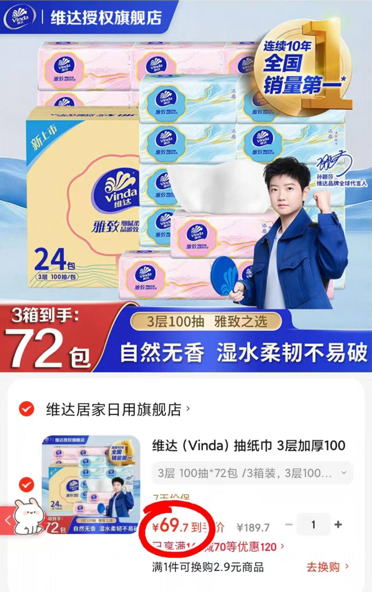 维达家用抽纸拍1发72包 69.7元 - 86线报 维达家用抽纸拍1发72包 69.7元 - 86线报