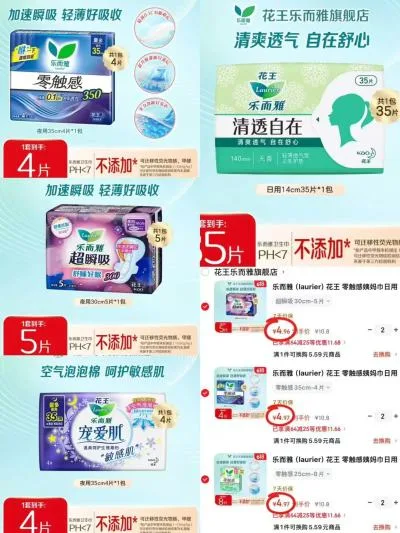 Laurier/乐而雅 姨妈巾 日用夜用 护垫 25cm 8片