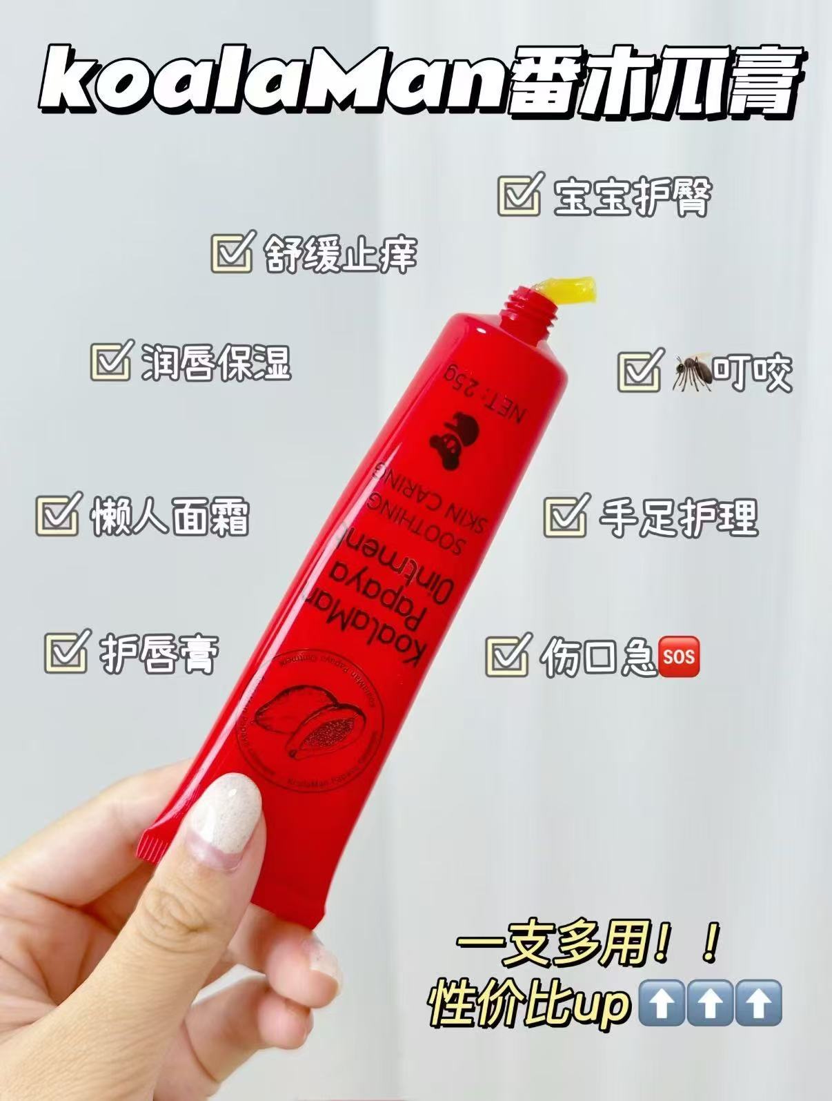 Koalaman万能木瓜膏15g/支 拍2支 29.8元 - 86线报