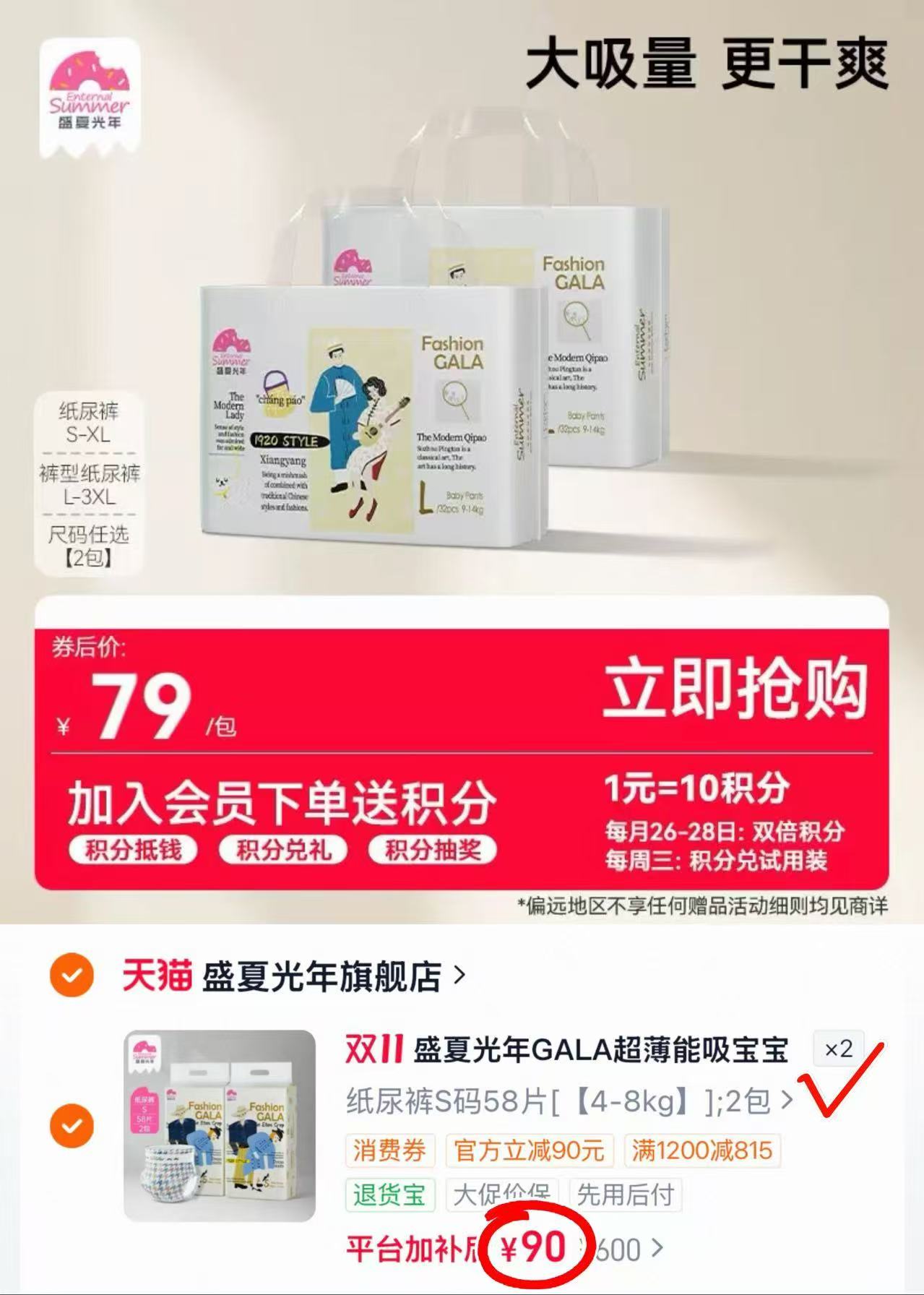 盛夏光年Gala S-XL超薄透气拉拉裤L-3XL×2包 拍2发4 90元 - 线报酷