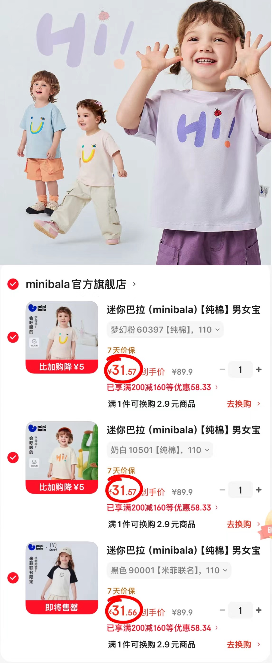 minibala短袖任选拍3件 94.7元 - 86线报