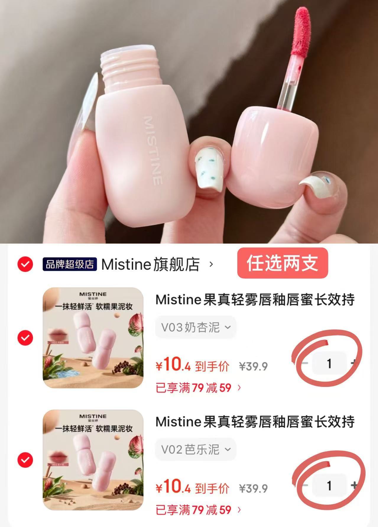 蜜丝婷唇釉任拍2支 20元 - 86线报