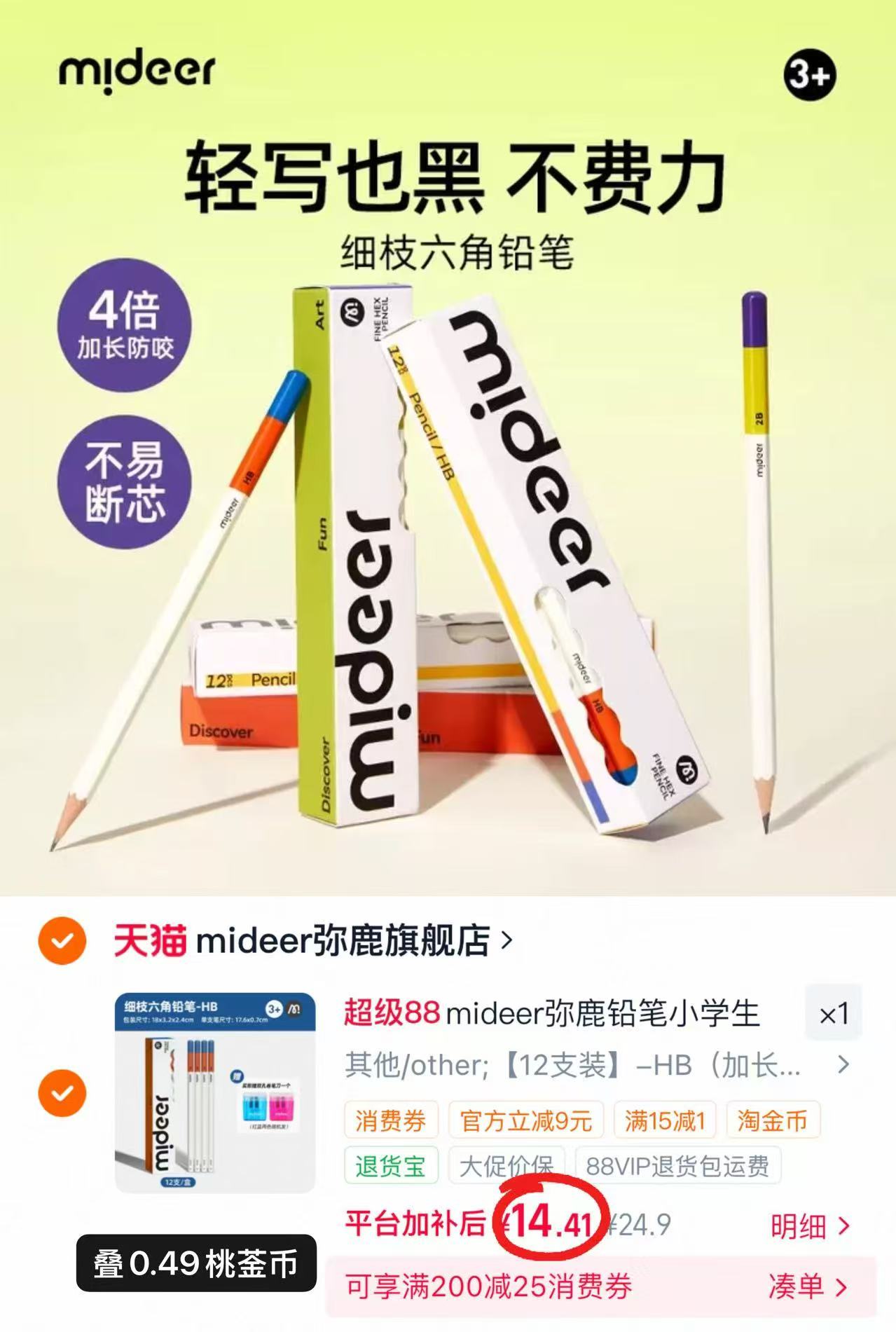 mideer弥鹿六角铅笔12支 赠卷笔刀 14.4元 - 86线报