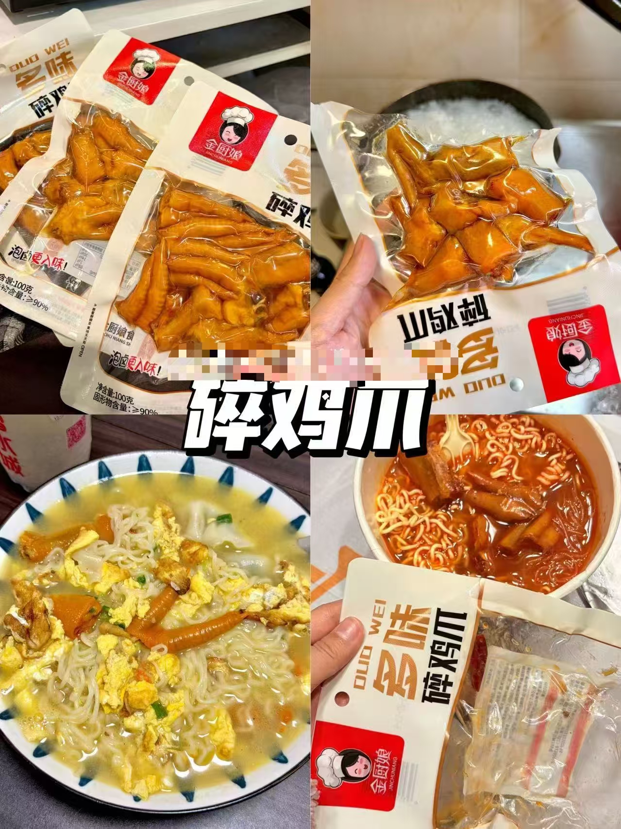 金厨娘碎鸡爪3包 7.8元，金厨娘大鸭腿3包 7.8元，金厨娘鸭小腿15个 9.9元 - 线报酷