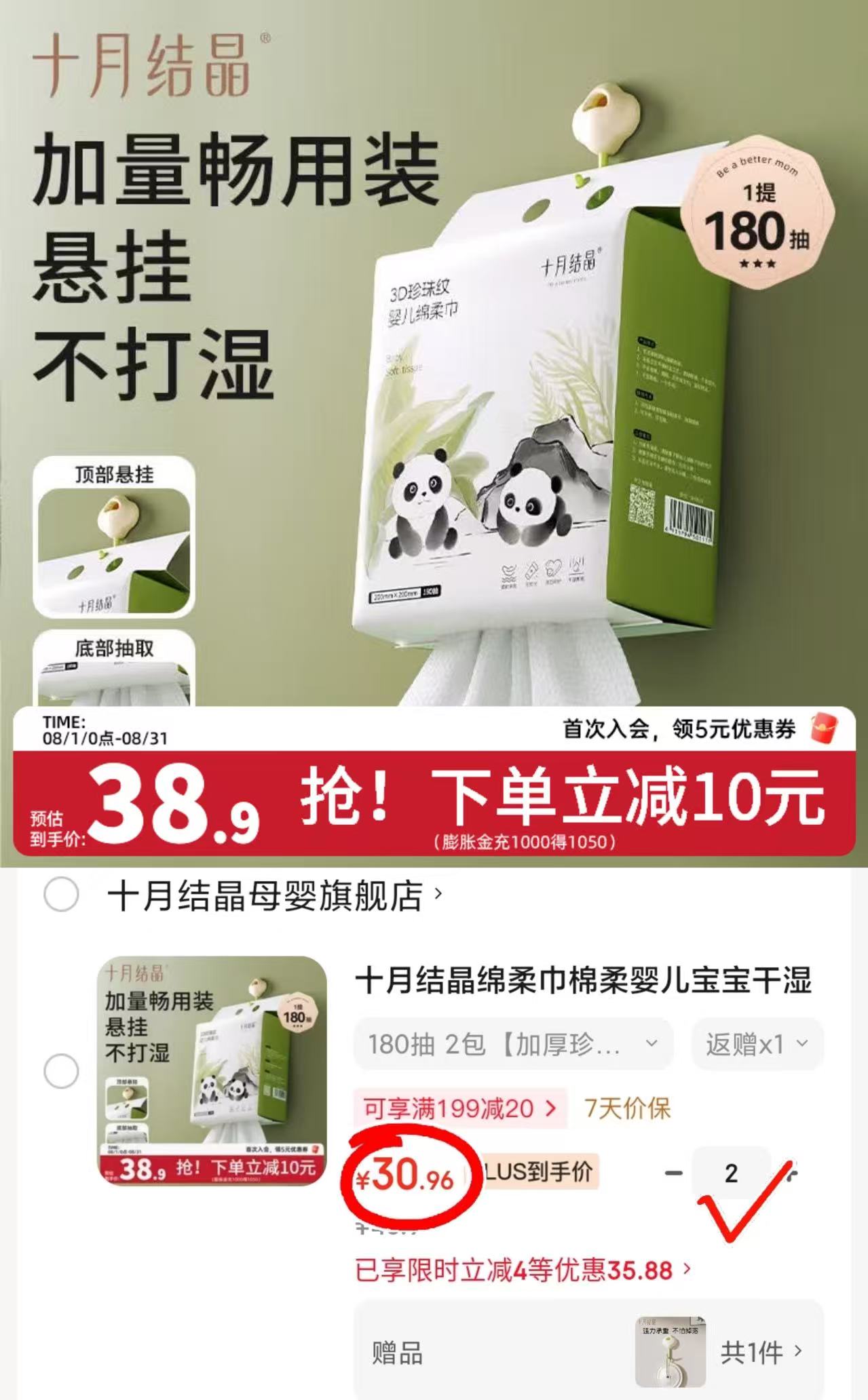 十月结晶悬挂绵柔巾180抽/包 拍2发4包 赠挂钩 8.4元 - 86线报