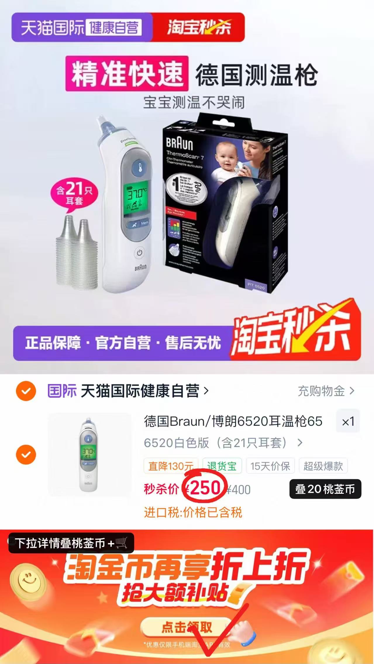 ⭕搶‼️博朗耳温枪IRT6520 💰仅250‼️闭眼冲‼️ - 线报酷 ⭕搶‼️博朗耳温枪IRT6520 💰仅250‼️闭眼冲‼️ - 线报酷