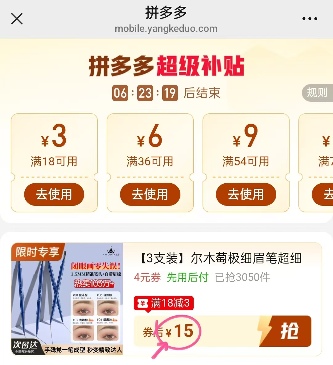 尔木萄极细眉笔3支 15元 - 线报酷