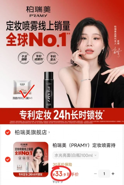 柏瑞美经典款定妆喷雾100ml/瓶 33.9元 - 86线报 柏瑞美经典款定妆喷雾100ml/瓶 33.9元 - 86线报