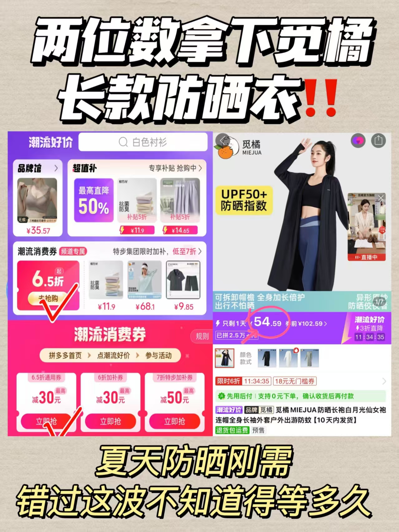 觅橘长款冰丝原纱防晒衣 54.6元 - 线报酷
