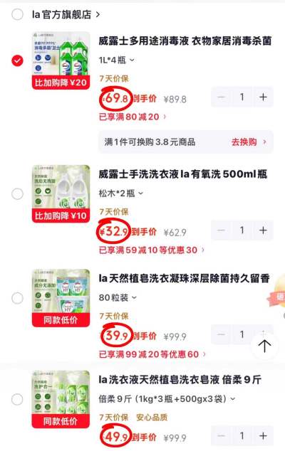 la天然植皂液拍1到手9斤 49.9元，威露士多用途消毒液拍1得1L*4瓶 69.8元 - 线报酷
