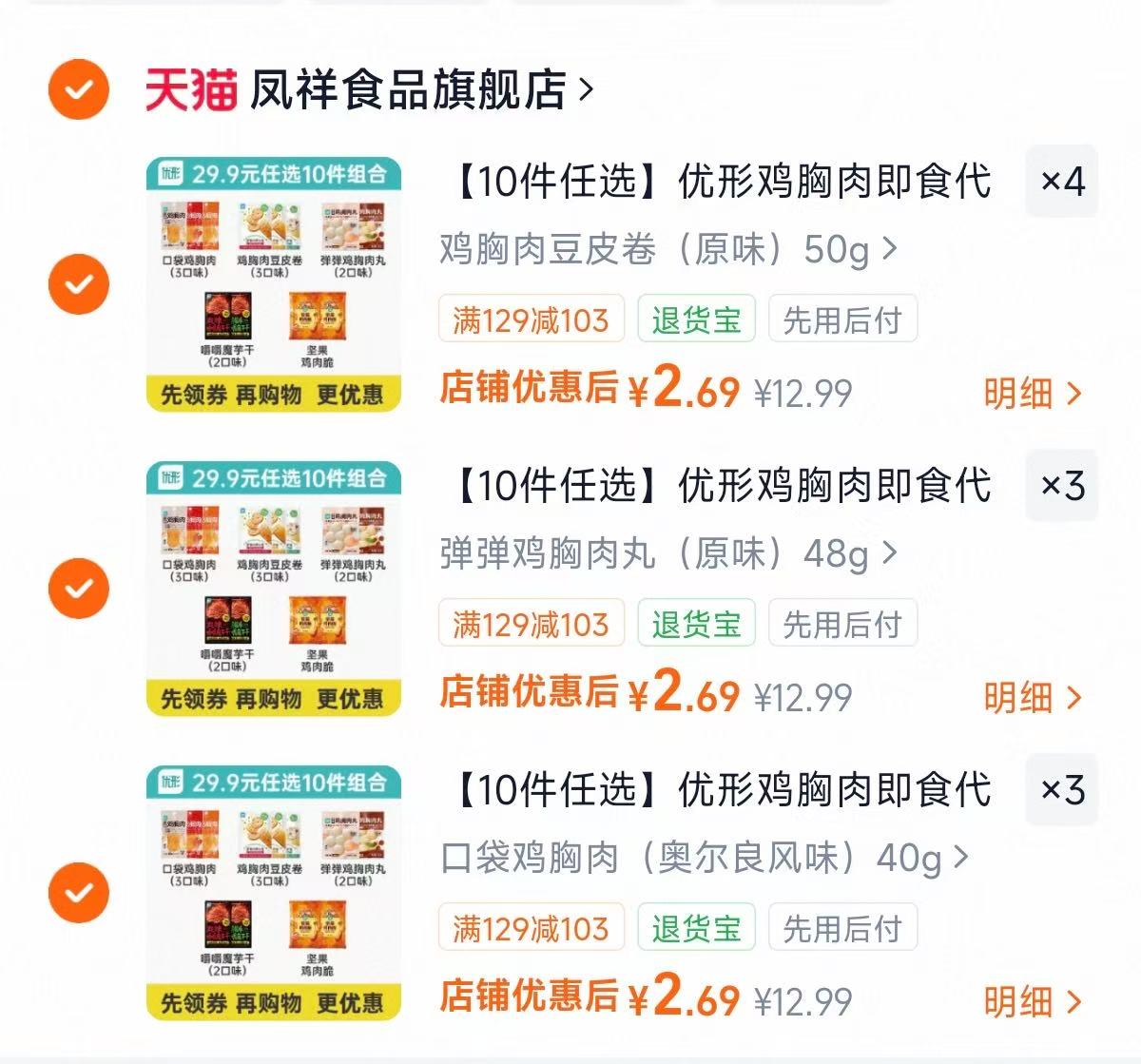 优形鸡胸肉即食代餐任选10件 26.9元 - 86线报
