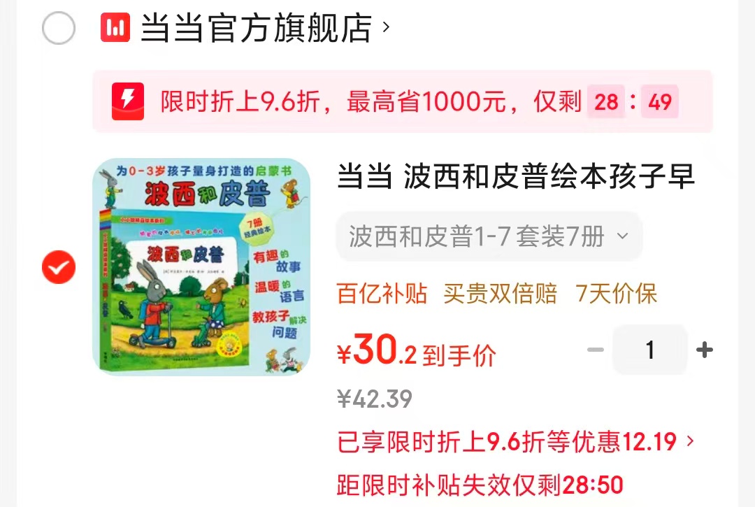 波西和皮普全7册 30元 - 86线报