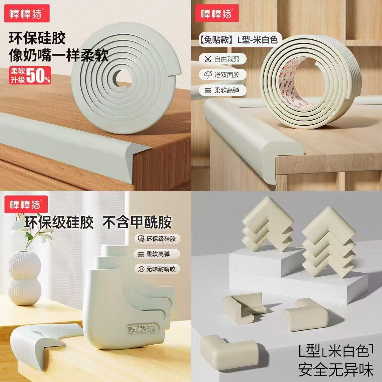 棒棒猪硅胶防撞条2米 15.9元，棒棒猪防撞条L型-2米 12.3元 - 86线报