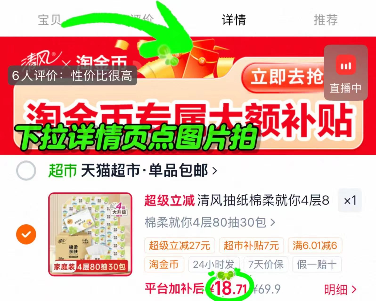 清风棉柔抽纸80抽拍1件发30包 18.7元 - 86线报 清风棉柔抽纸80抽拍1件发30包 18.7元 - 86线报
