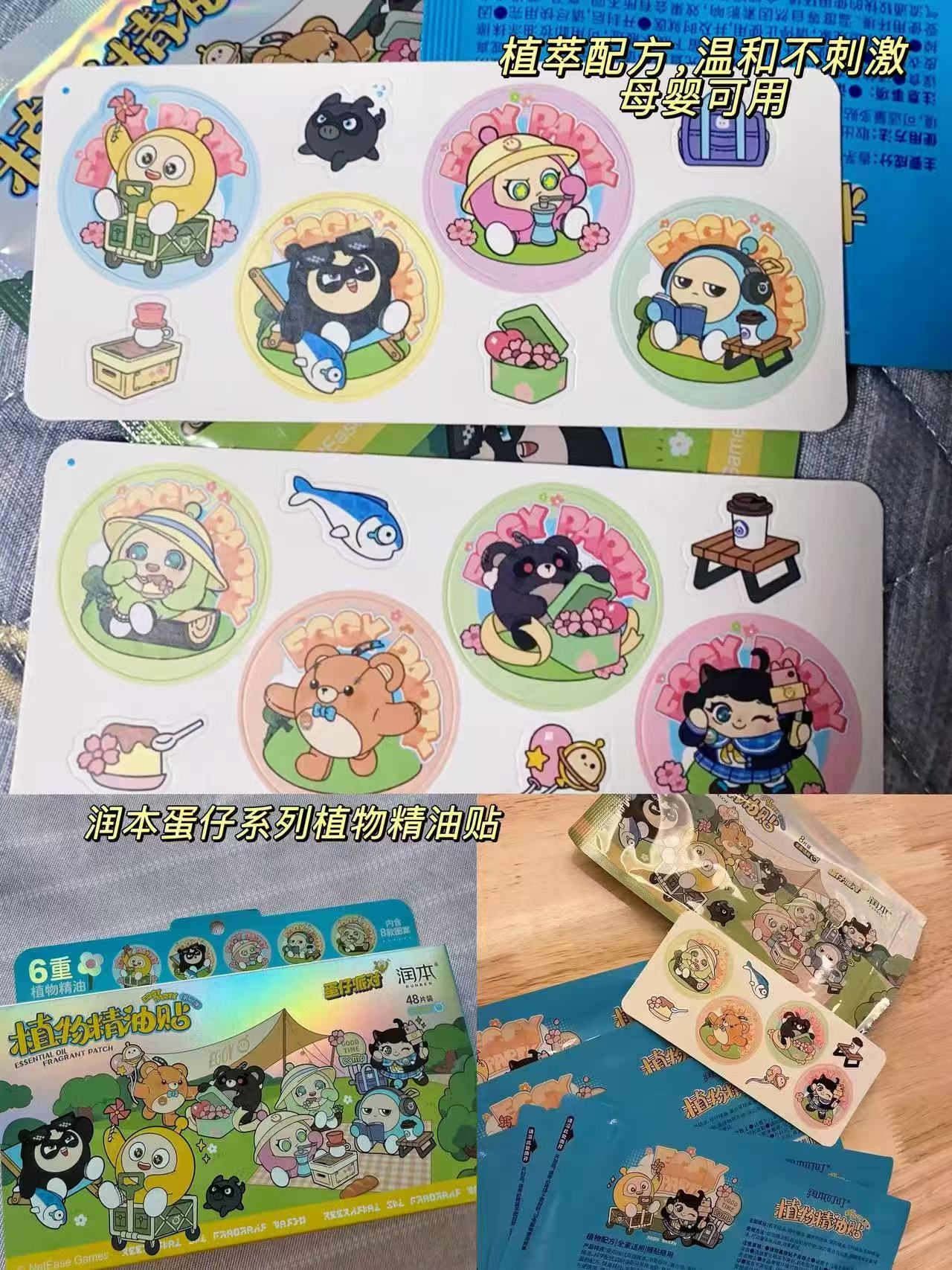 润本蛋仔系列植物精油贴60贴 10.76元 - 线报酷 润本蛋仔系列植物精油贴60贴 10.76元 - 线报酷