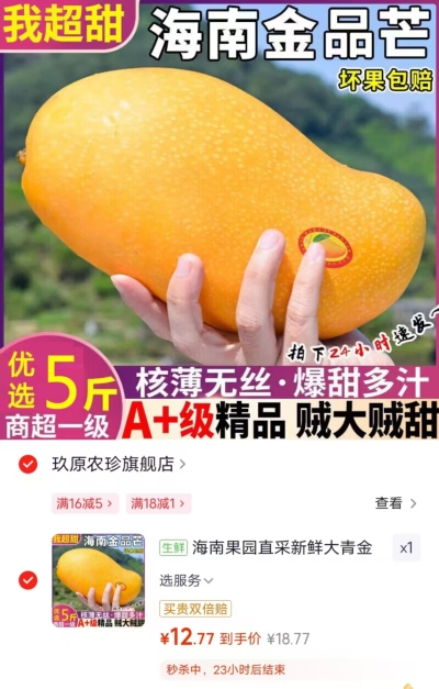 玖原农珍海南芒果拍1发4.5斤 12.8元 - 86线报