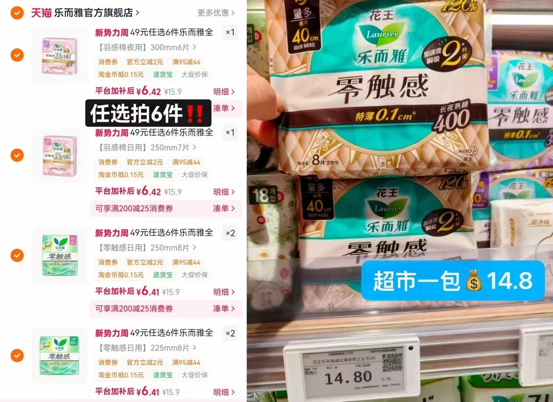 花王乐而雅卫生巾全家福任选拍6件 38.4元 - 86线报