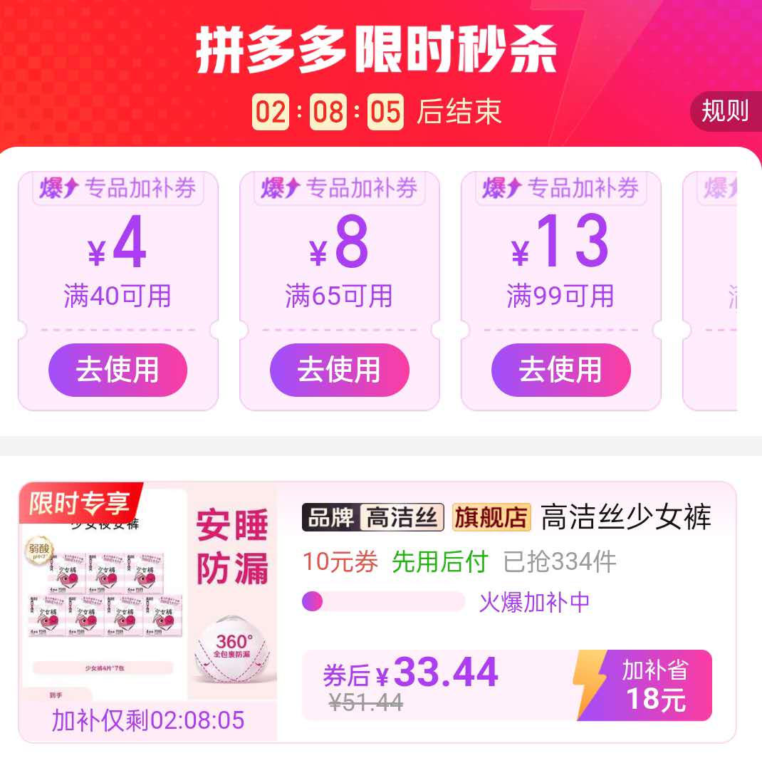 高洁丝安睡裤360°防漏边+瞬吸芯体28条 33.4元 - 线报酷