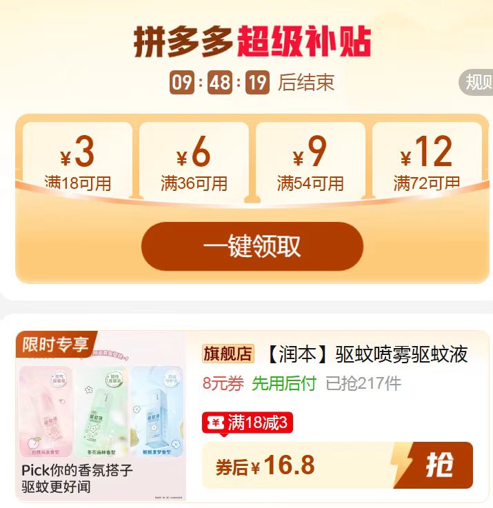 润本香氛驱蚊喷雾75ml/瓶*2瓶 16.8元 - 线报酷