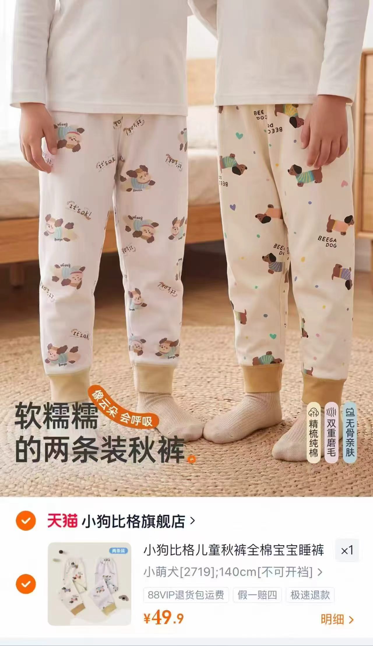 小狗比格儿童秋裤拍1发2条 49.9元，小狗比格纯棉睡衣上衣+裤子 39.9元 - 86线报
