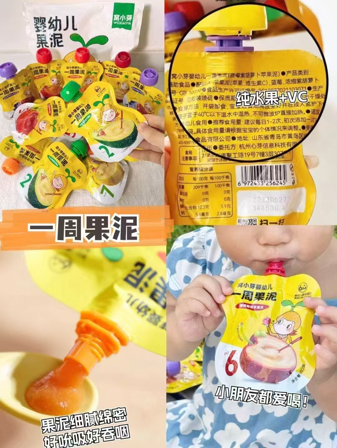 窝小芽一周果泥80g 拍10件 符54元，窝小芽蛋白牛肉肠60根 30.9元 - 86线报
