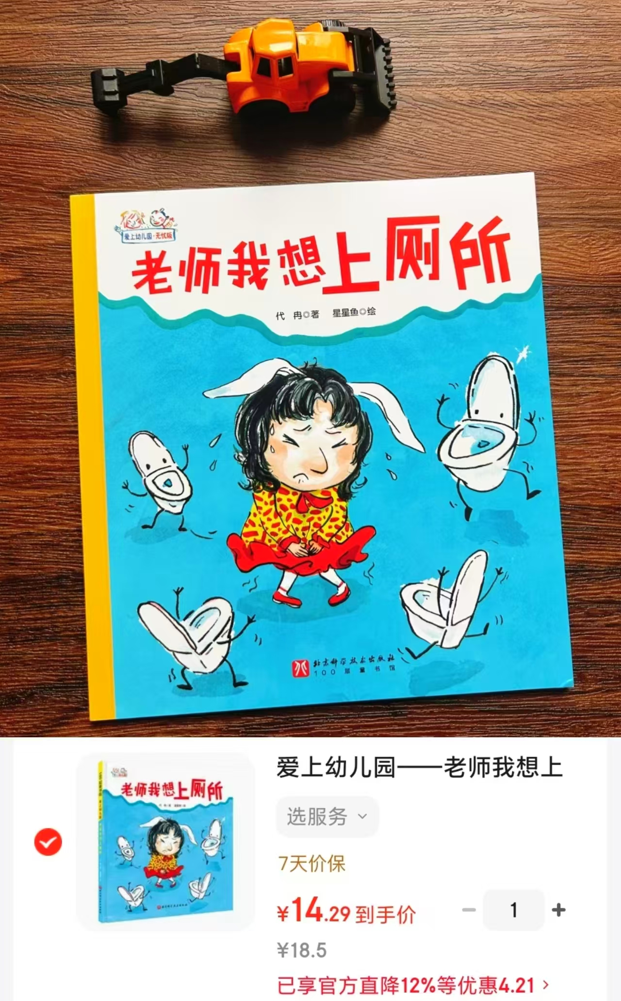 老师我想上厕所 14元 - 线报酷