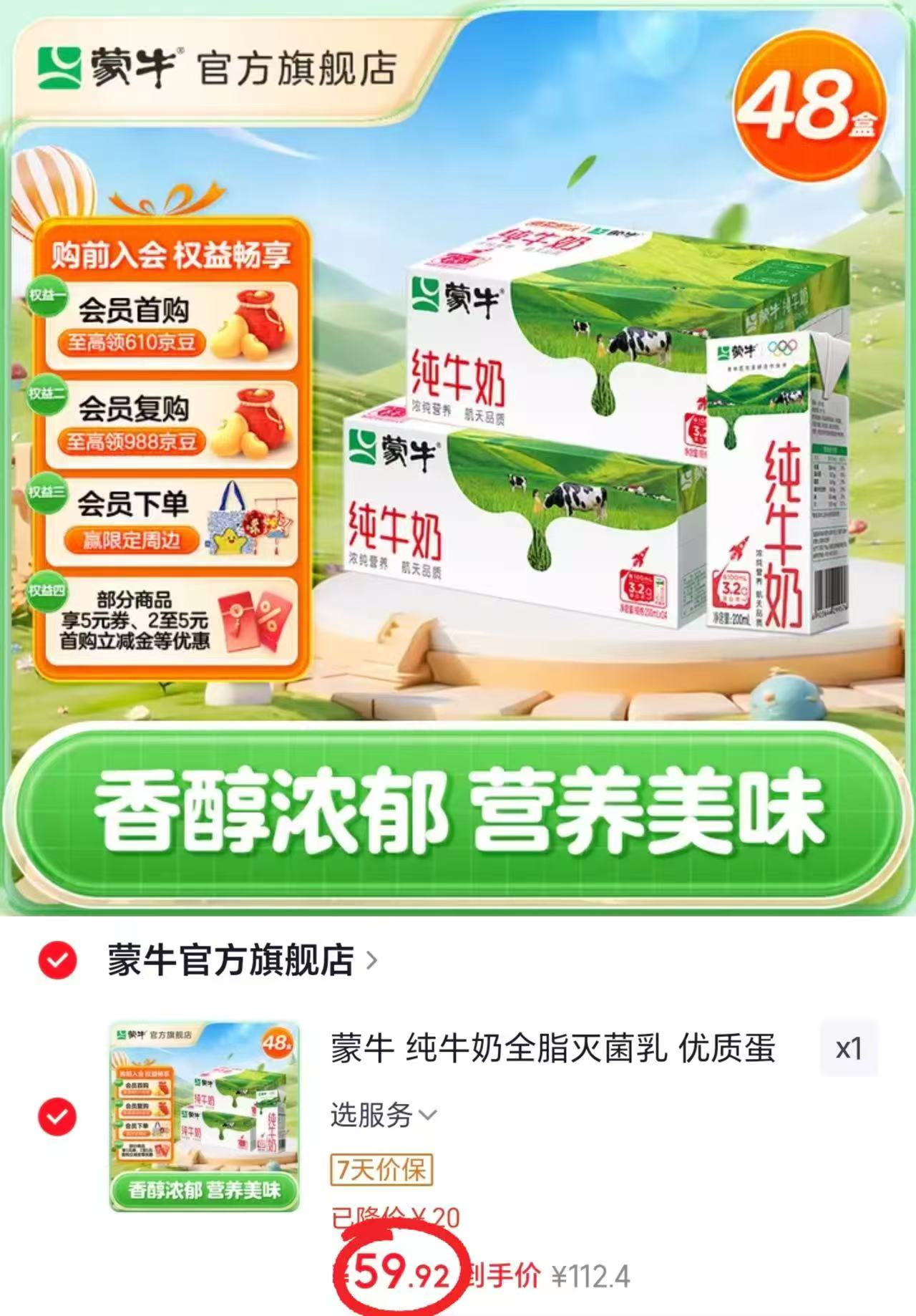 蒙牛全脂纯牛奶200ml/盒拍1发48盒 59.9元 - 86线报